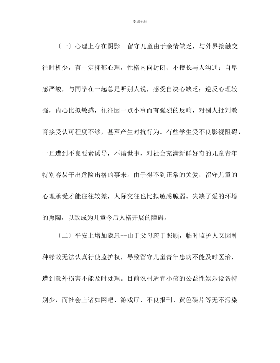 2023年彩虹计划手拉手活动策划书范文.docx_第3页