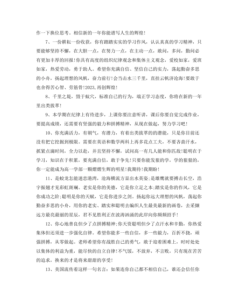 2023年差生初生品德评语.docx_第2页