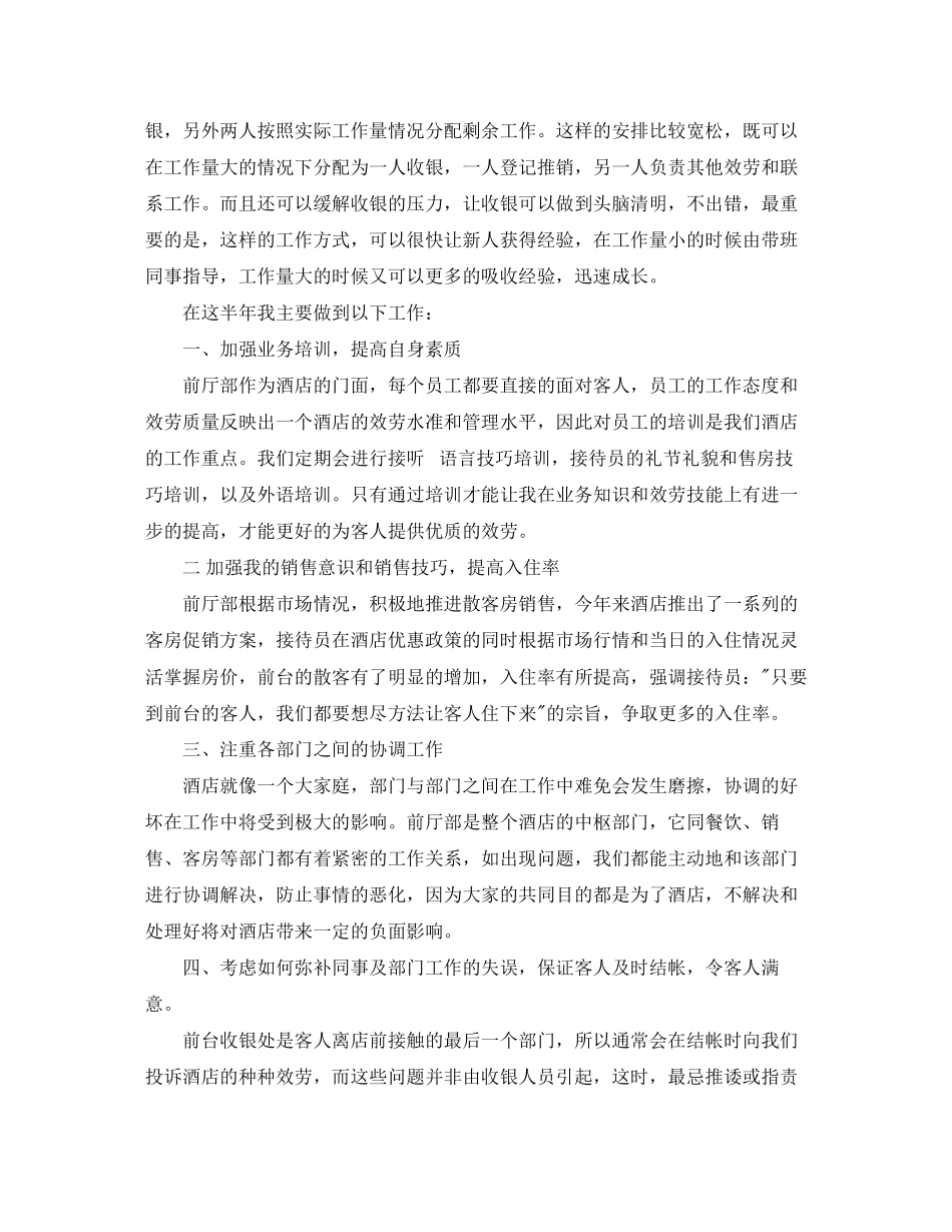 2023年宾馆前台工作总结3范文.docx_第3页