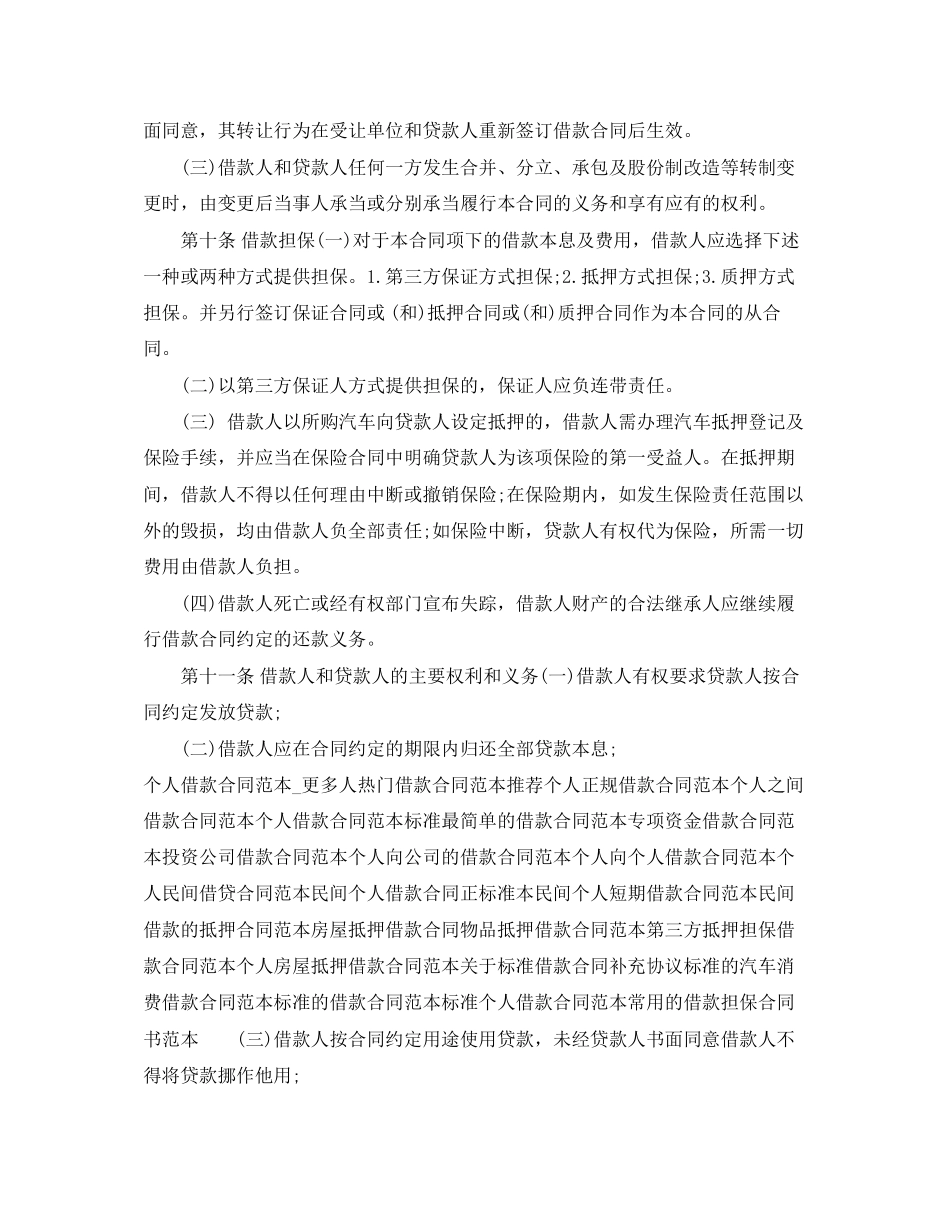 2023年标准的汽车消费借款合同范本2.docx_第2页