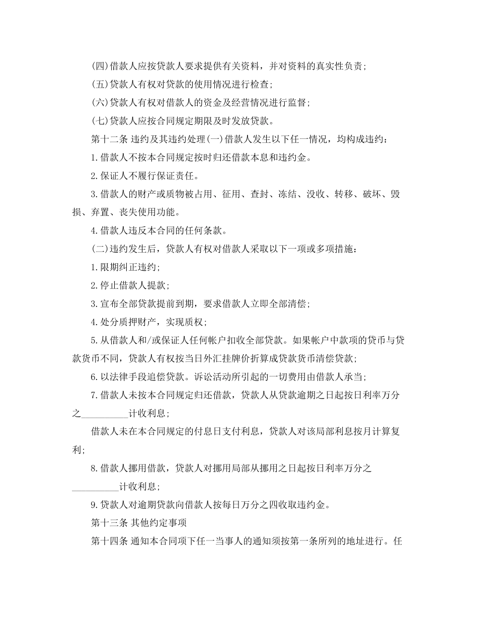 2023年标准的汽车消费借款合同范本2.docx_第3页