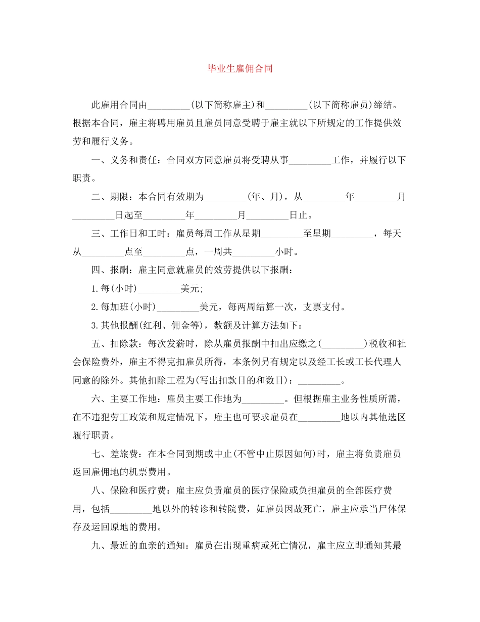 2023年毕业生雇佣合同.docx_第1页