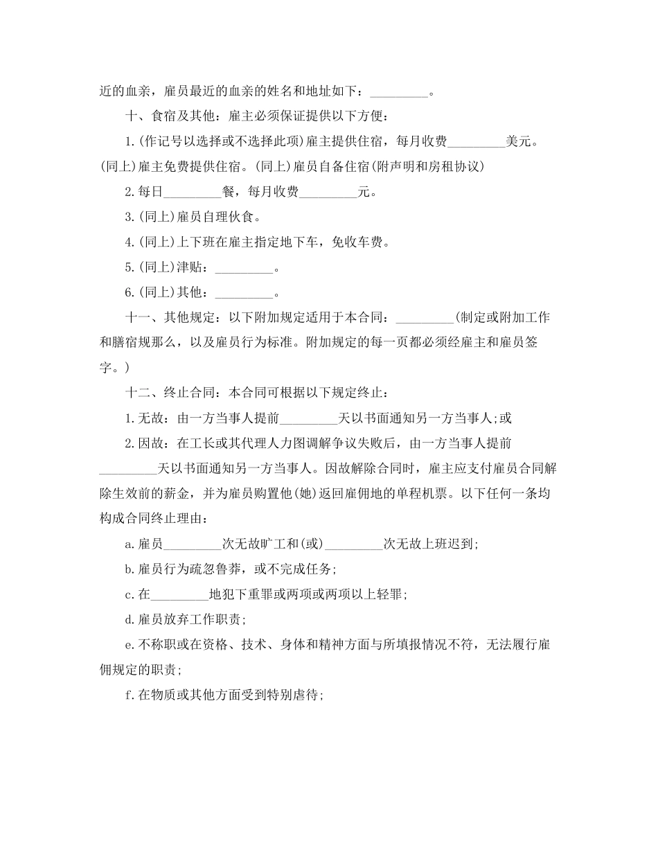 2023年毕业生雇佣合同.docx_第2页