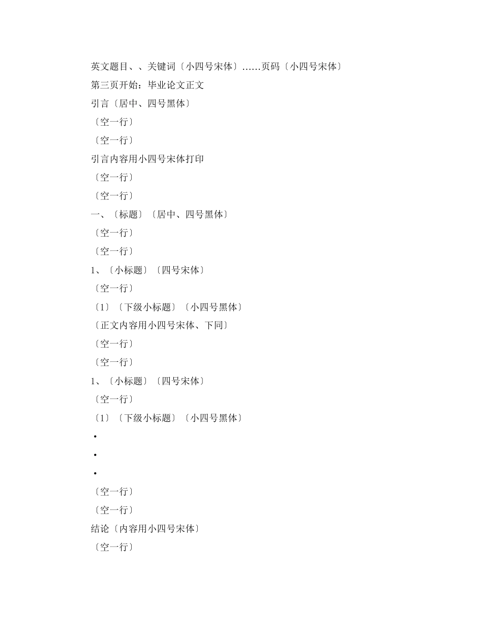 2023年标准的论文格式模版.docx_第2页