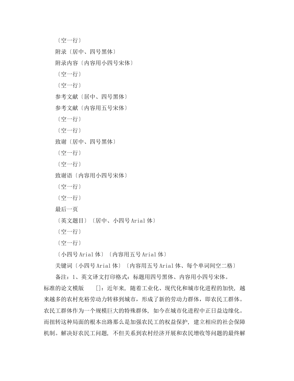 2023年标准的论文格式模版.docx_第3页