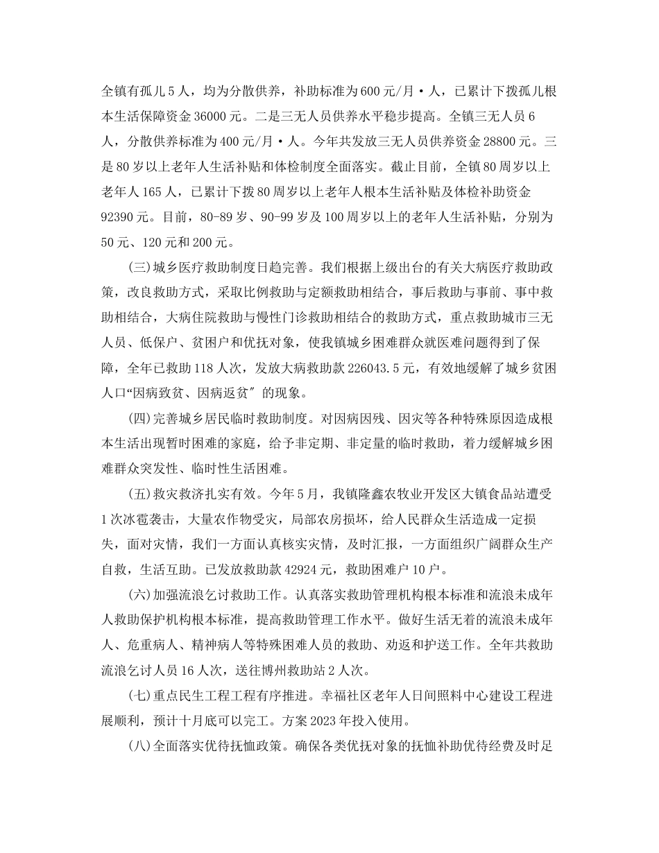 2023年残联工作会议演说词范文3篇.docx_第2页