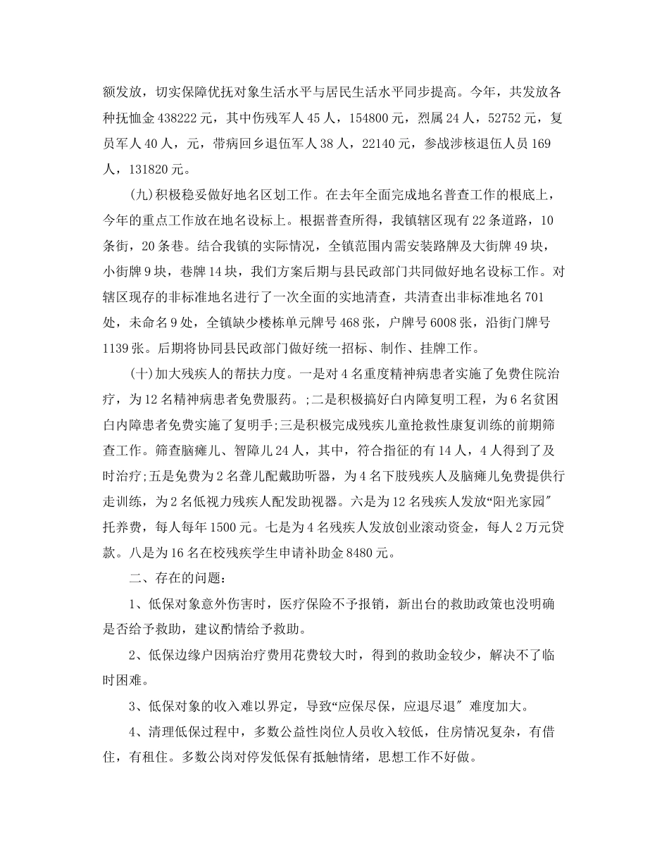 2023年残联工作会议演说词范文3篇.docx_第3页