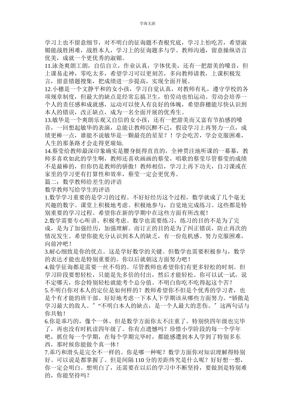 2023年差生评语范文.docx_第2页