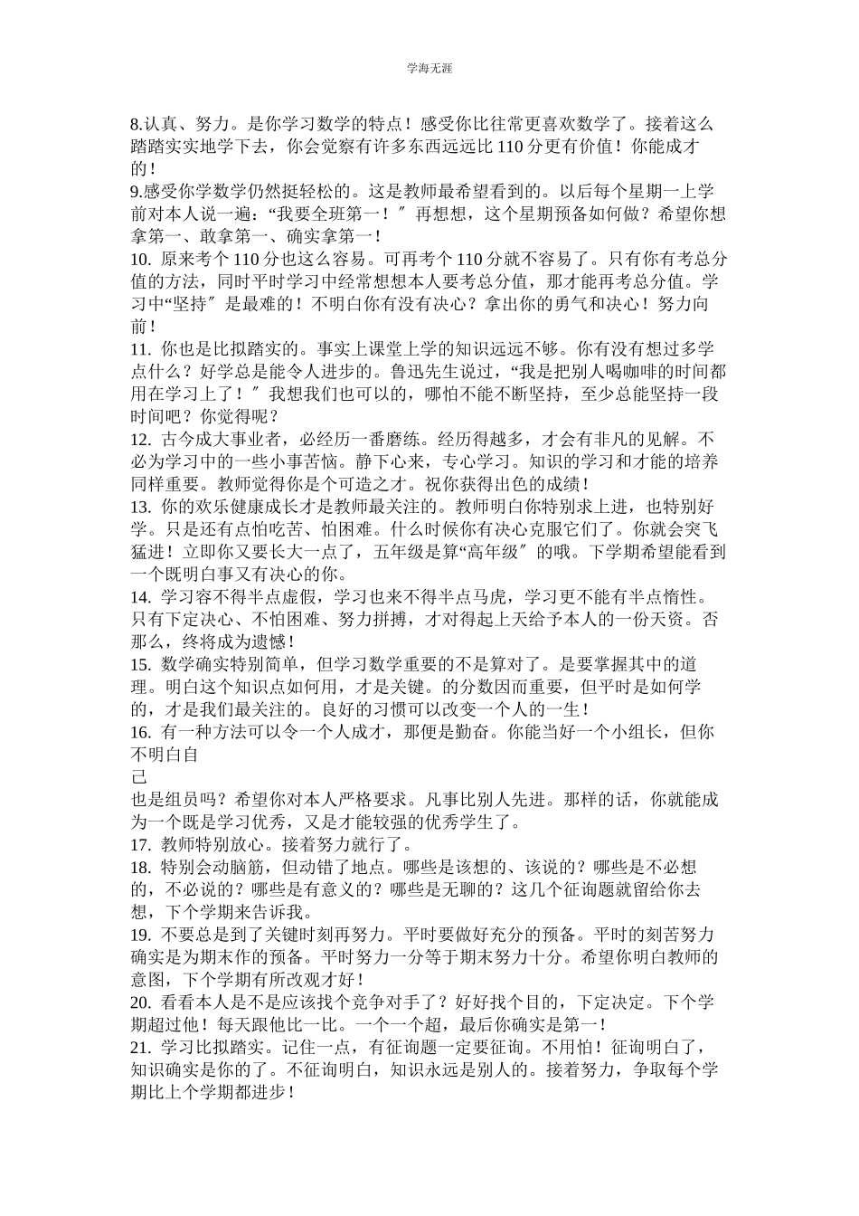 2023年差生评语范文.docx_第3页