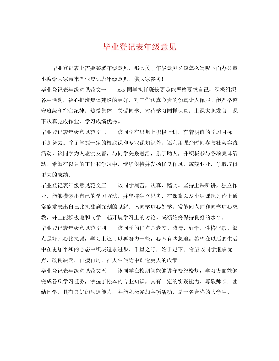 2023年毕业登记表年级意见.docx_第1页