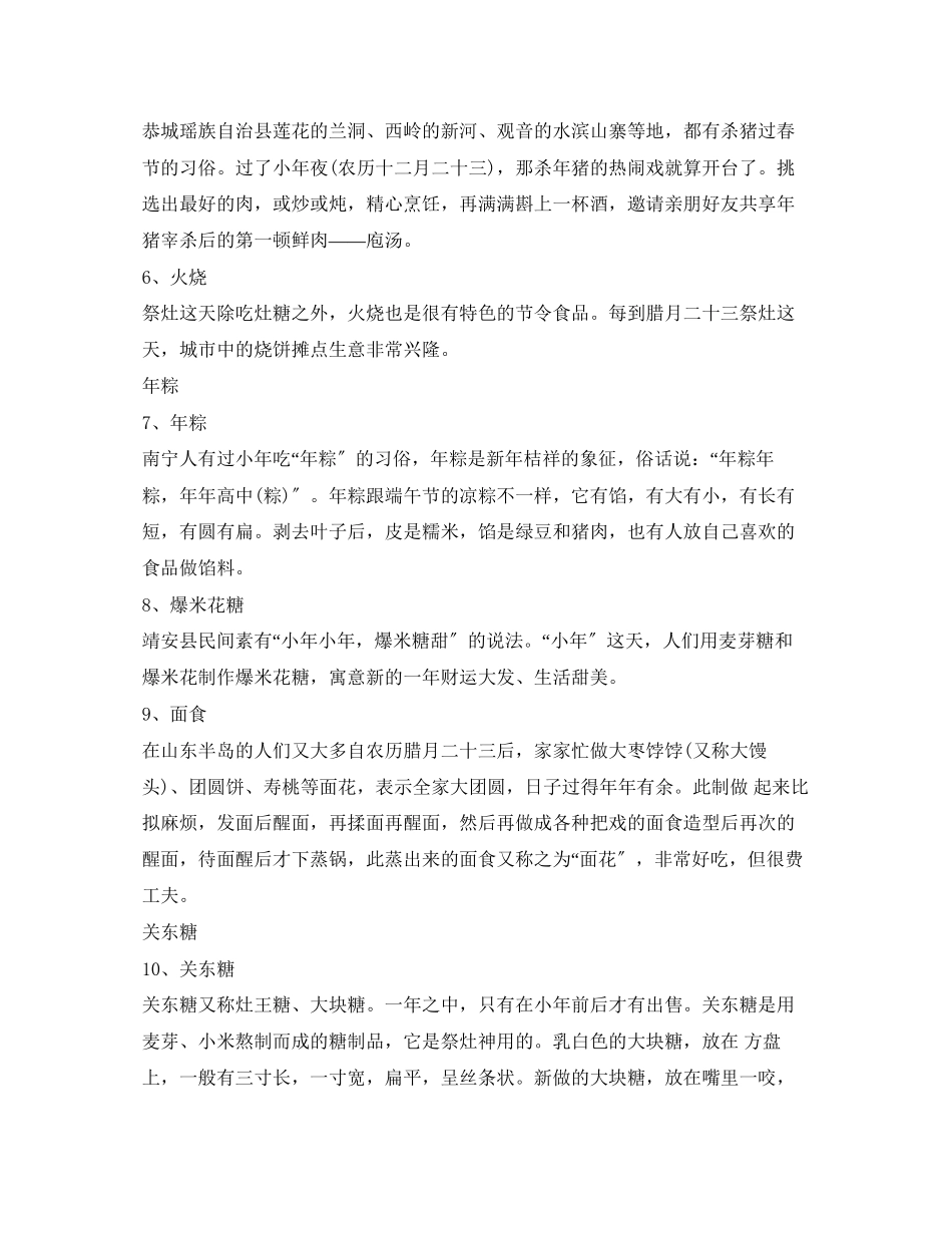 2023年北方小年吃什么2.docx_第2页