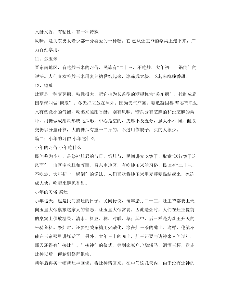 2023年北方小年吃什么2.docx_第3页