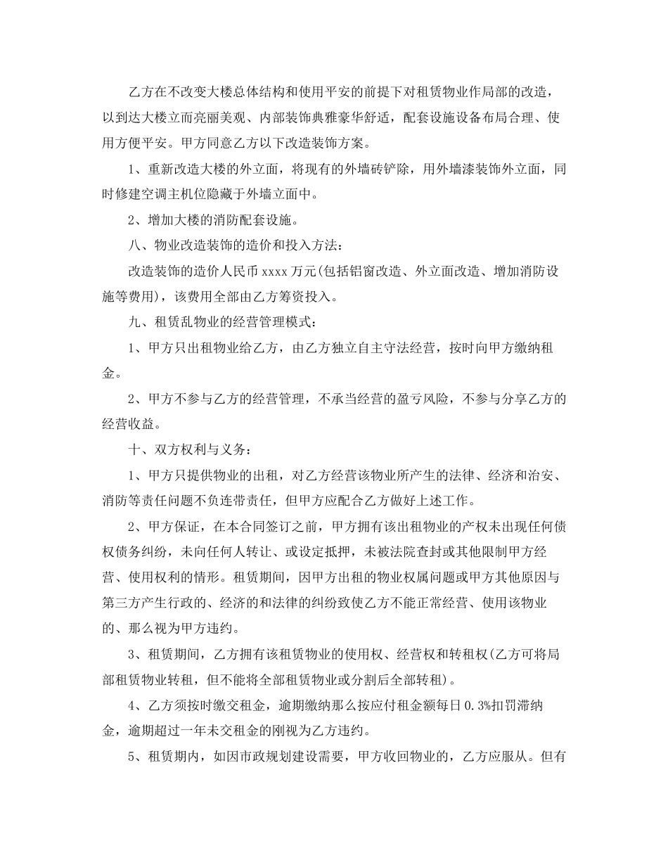 2023年宾馆房屋出租合同范本3篇.docx_第2页