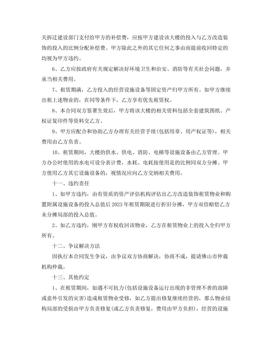 2023年宾馆房屋出租合同范本3篇.docx_第3页