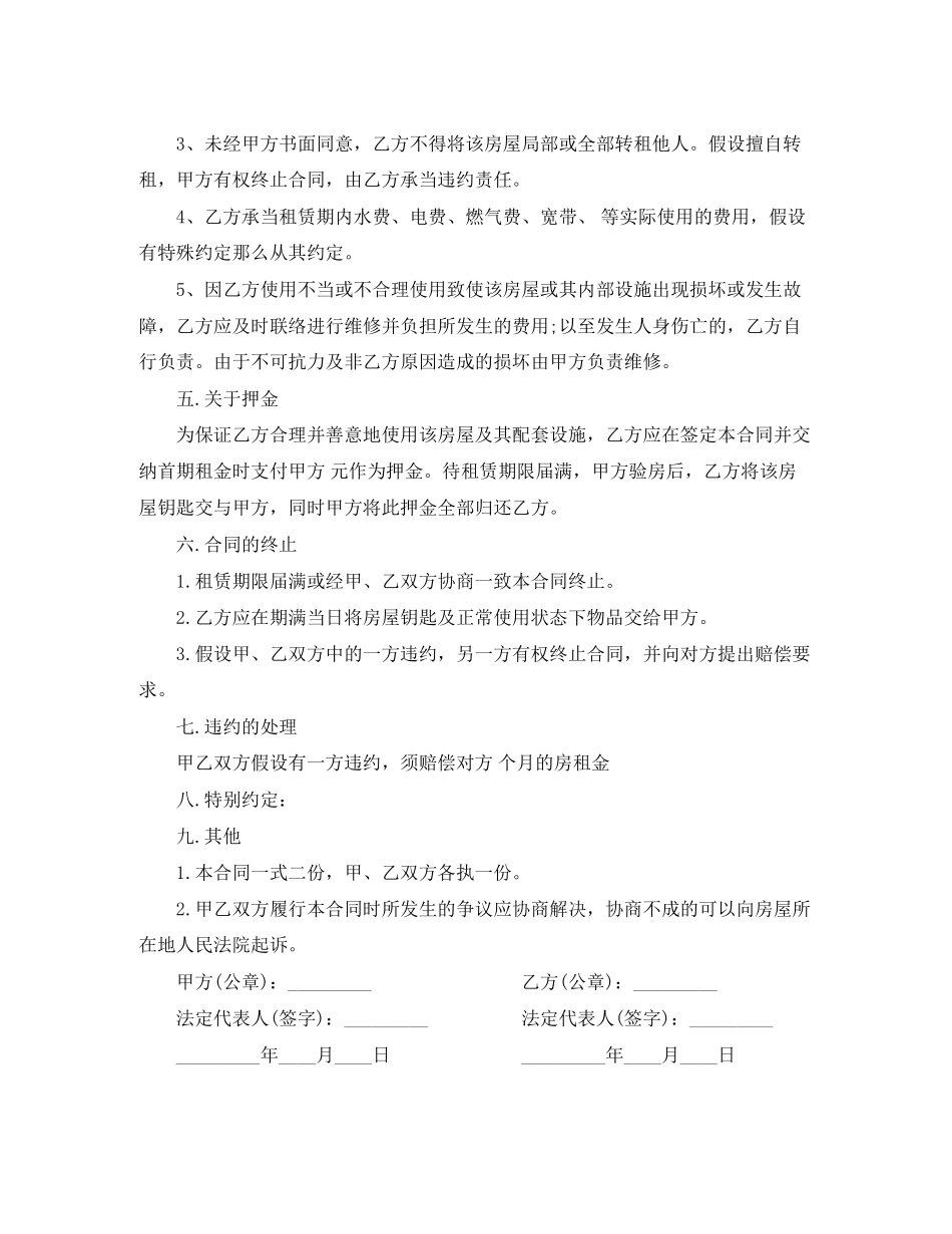 2023年标准租房合同下载.docx_第3页