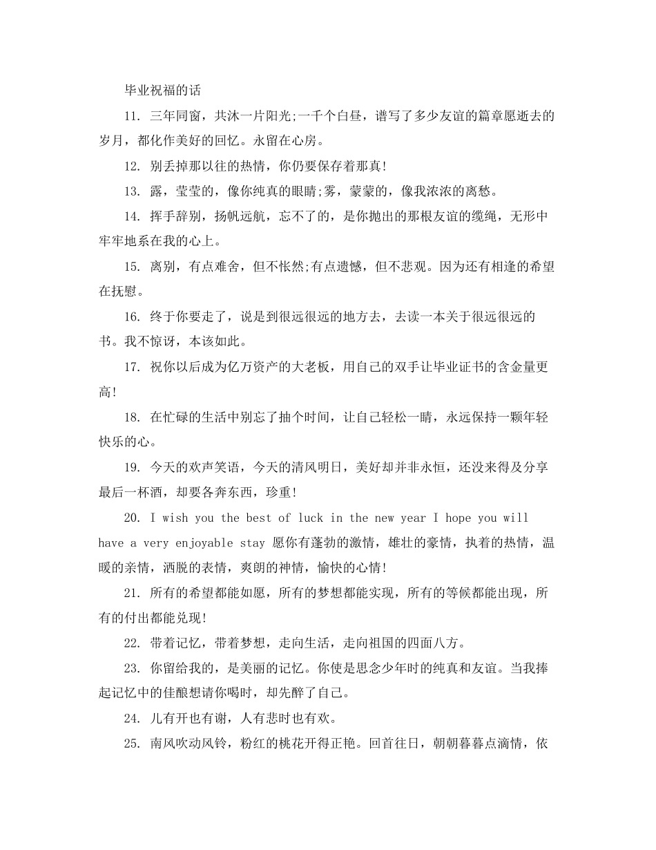 2023年毕业祝福的话.docx_第2页