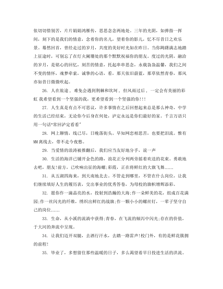 2023年毕业祝福的话.docx_第3页