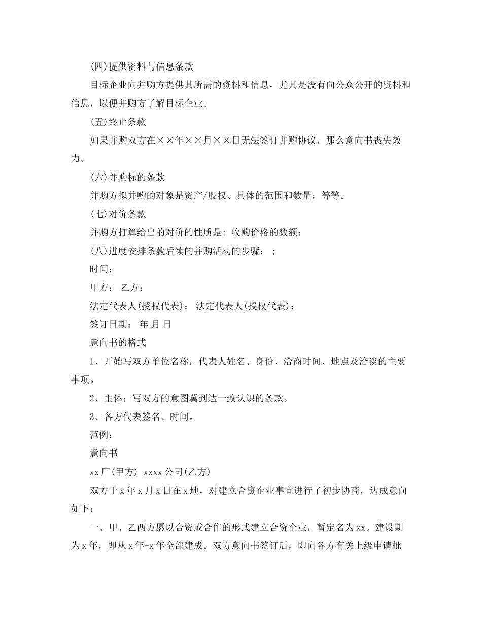 2023年并购意向书范文怎么写.docx_第2页