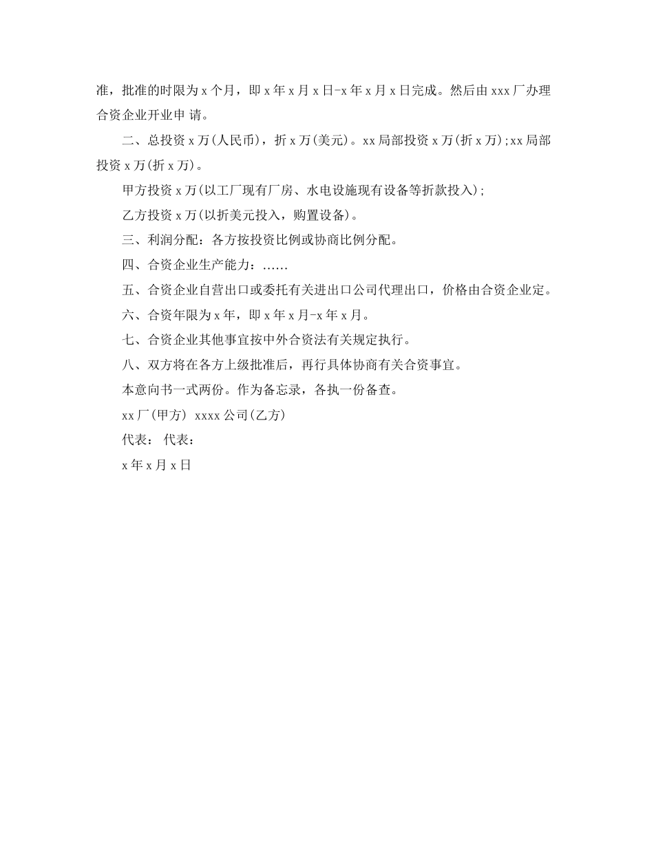 2023年并购意向书范文怎么写.docx_第3页