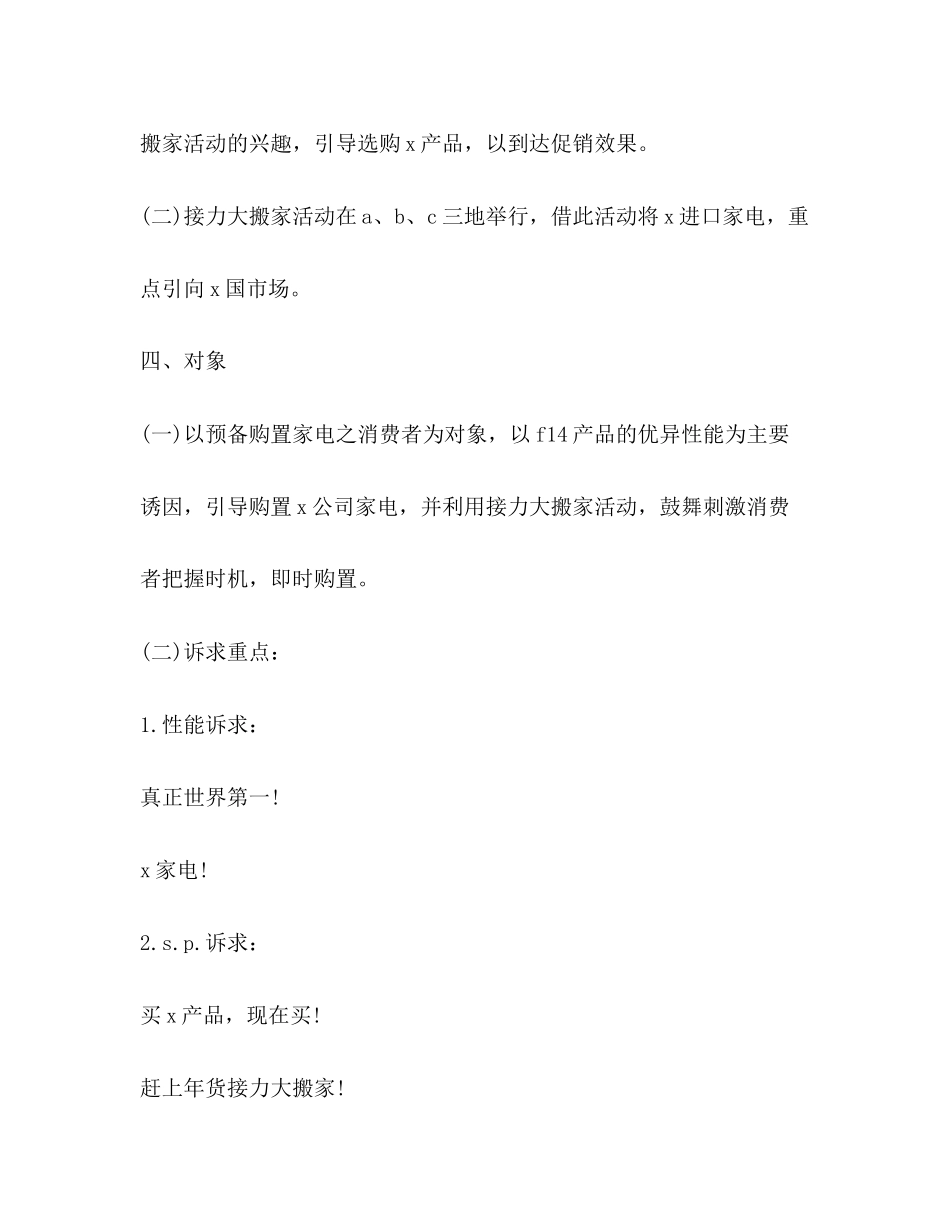 2023年比较有创意的家电促销活动方案.docx_第2页