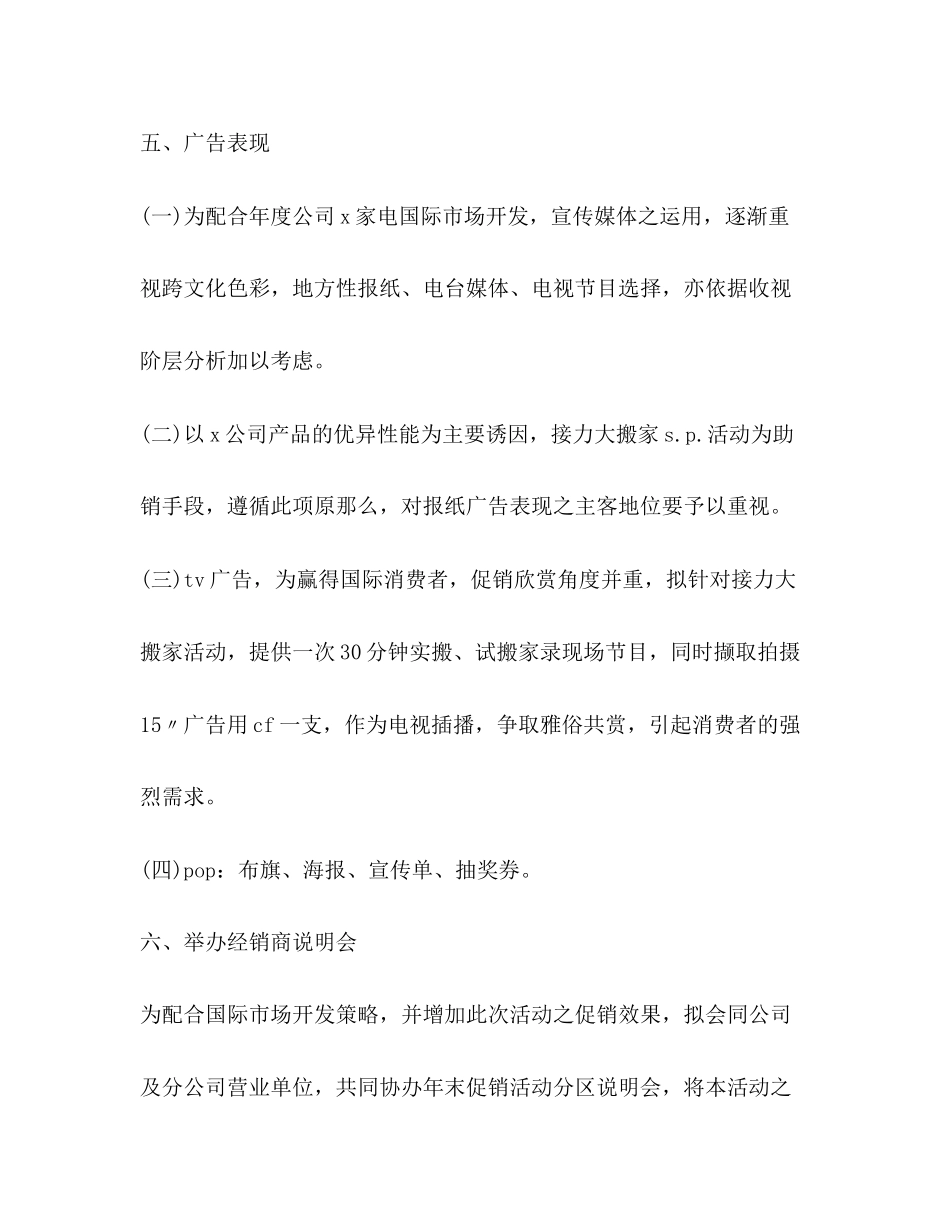 2023年比较有创意的家电促销活动方案.docx_第3页