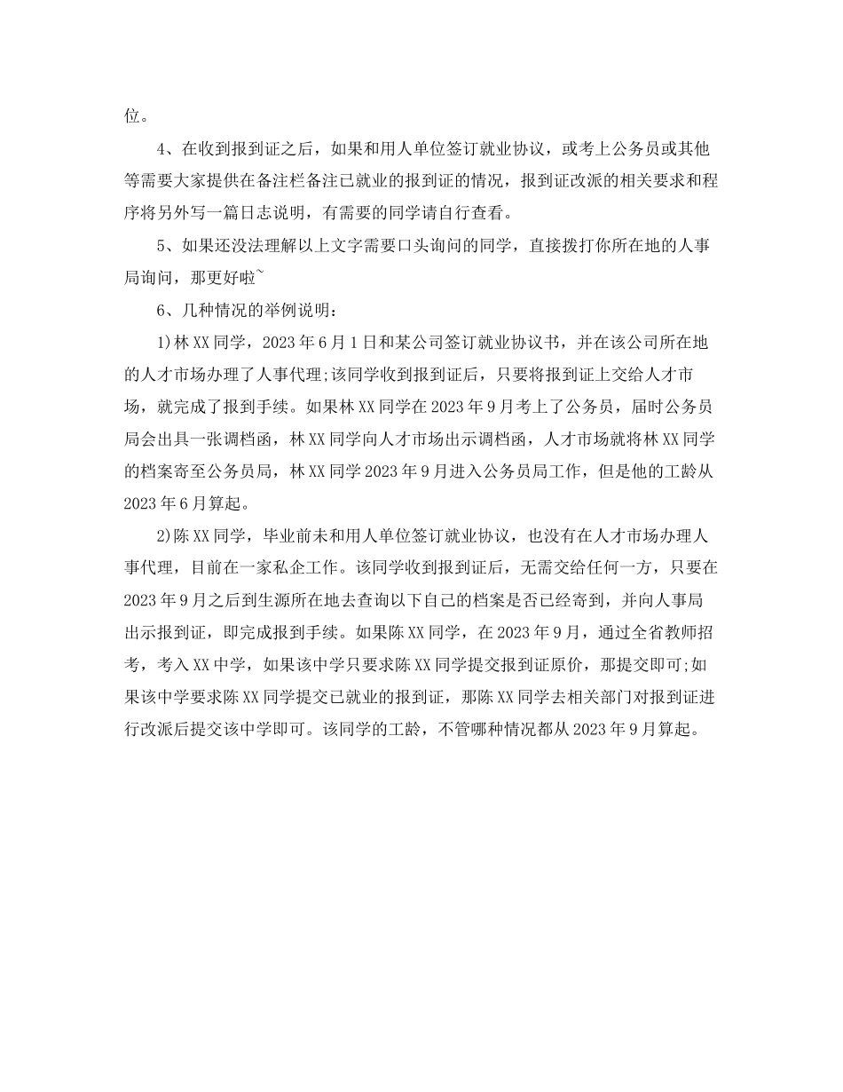 2023年报到证怎么使用.docx_第2页