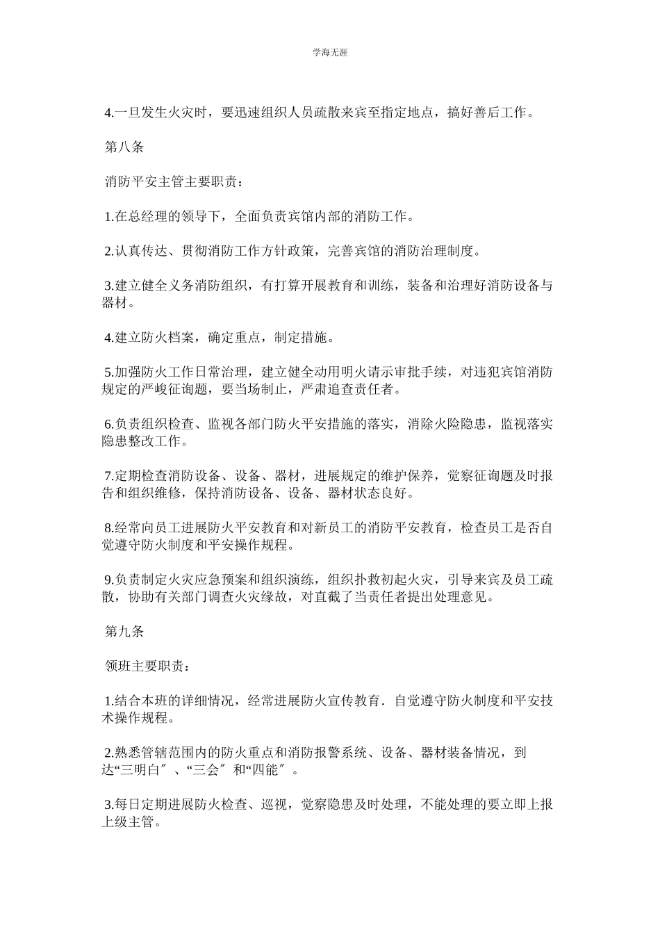 2023年宾馆安全管理制度范文.docx_第3页