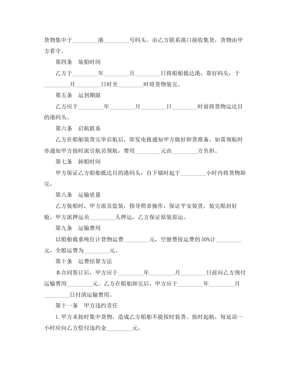 2023年标准货物运输合同范本3篇.docx_第2页