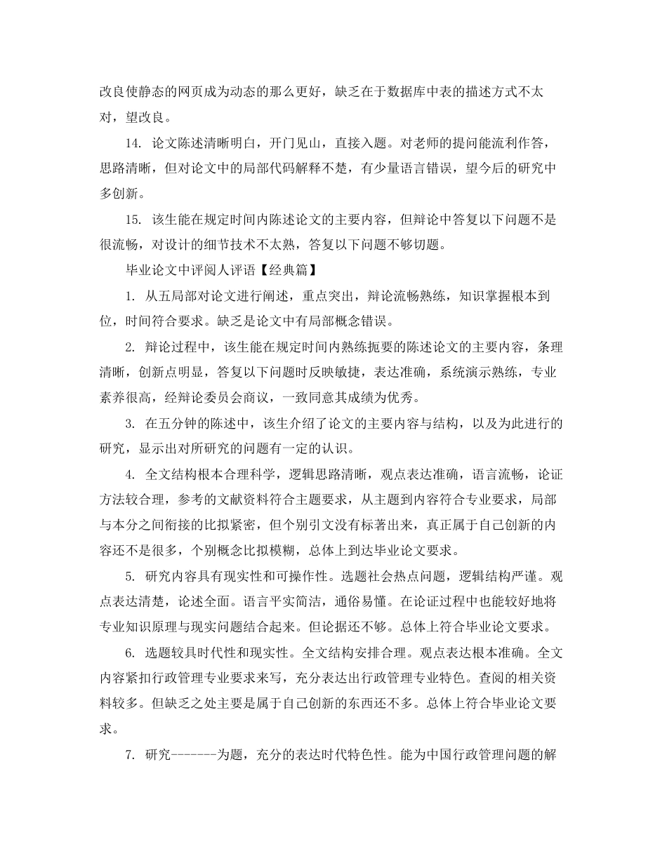 2023年毕业论文中评阅人评语.docx_第3页