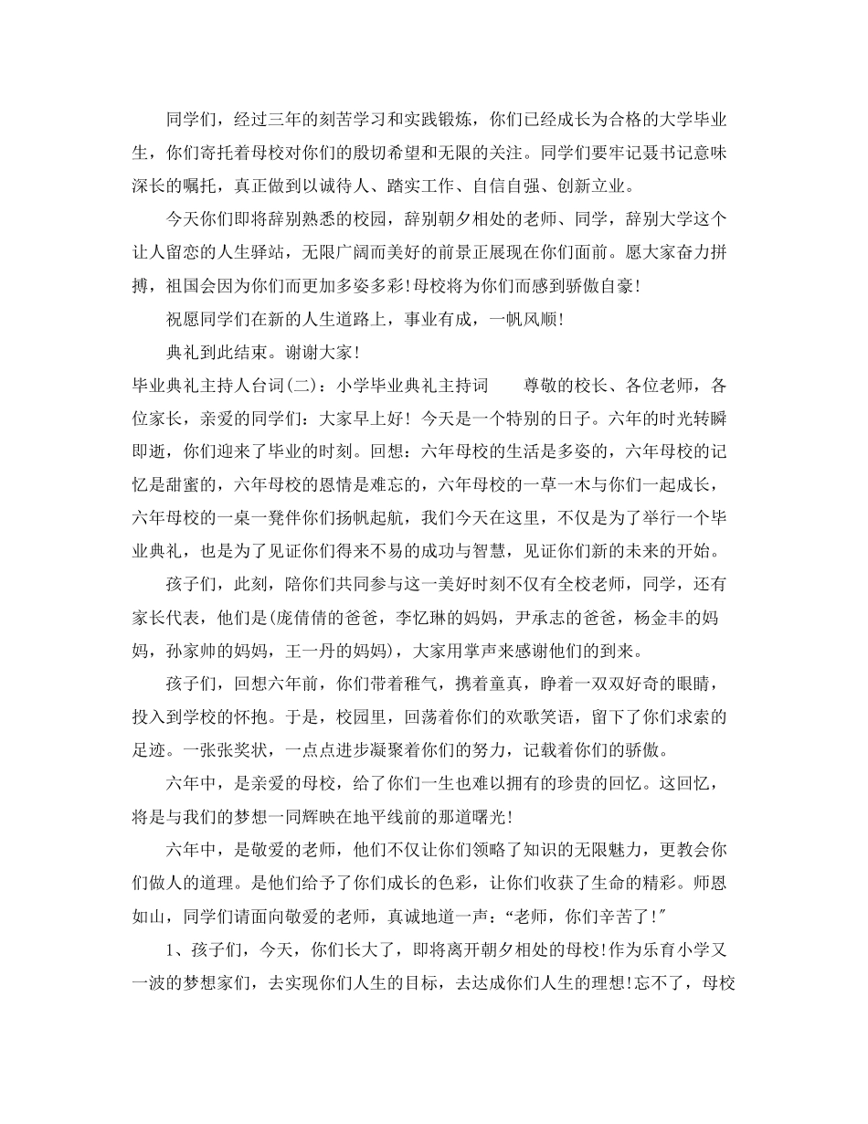 2023年毕业典礼主持人台词.docx_第2页