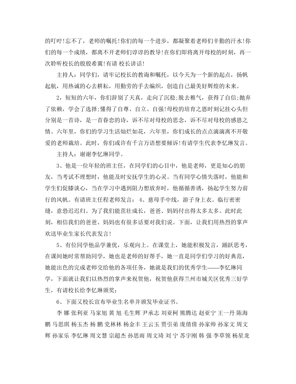 2023年毕业典礼主持人台词.docx_第3页