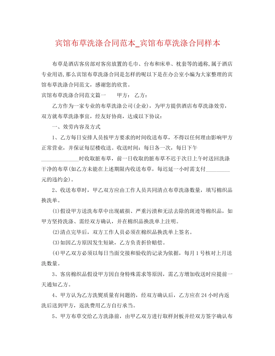 2023年宾馆布草洗涤合同范本宾馆布草洗涤合同样本.docx_第1页