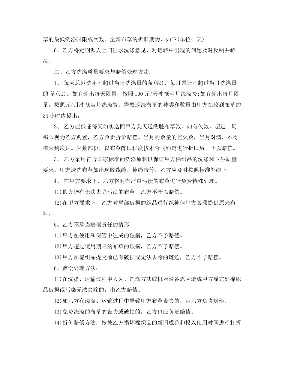 2023年宾馆布草洗涤合同范本宾馆布草洗涤合同样本.docx_第2页