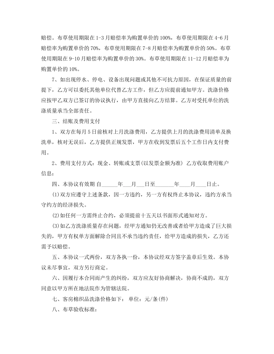 2023年宾馆布草洗涤合同范本宾馆布草洗涤合同样本.docx_第3页