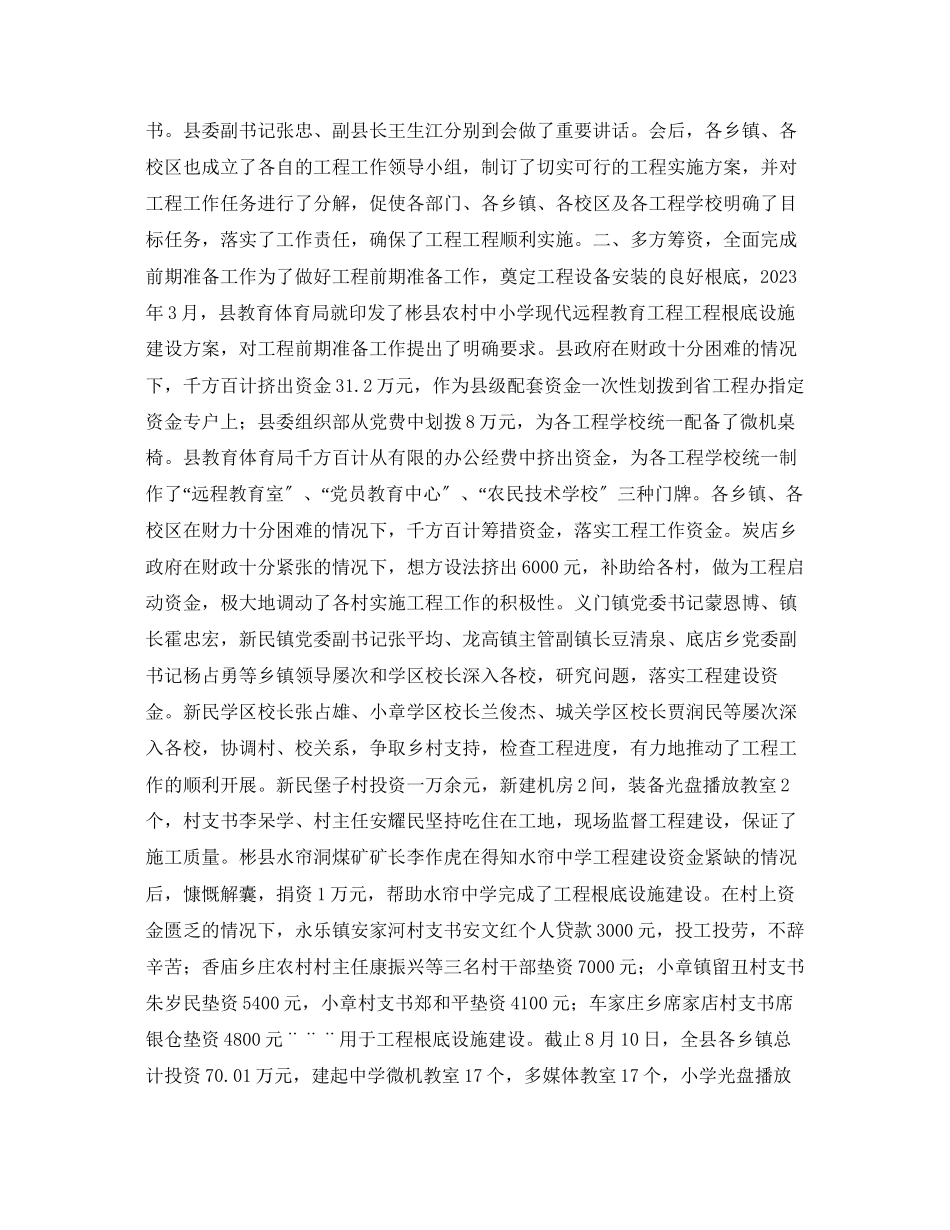 2023年彬县农村中小学现代远程教育工程试点项目实施情况汇报.docx_第2页