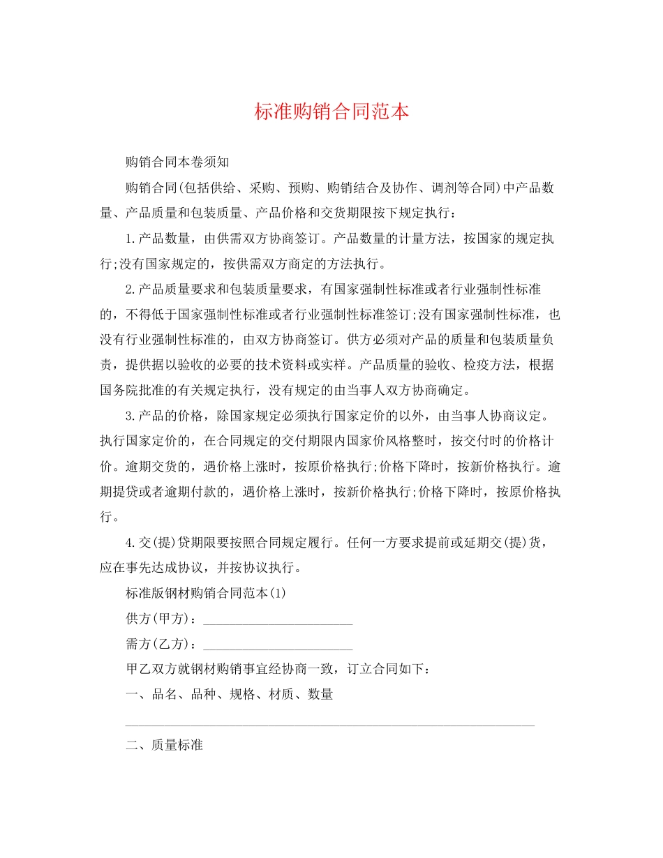 2023年标准购销合同范本.docx_第1页