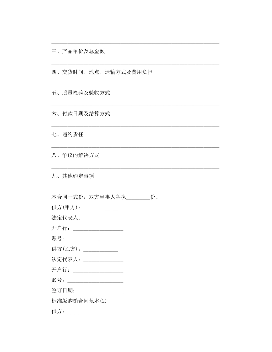 2023年标准购销合同范本.docx_第2页