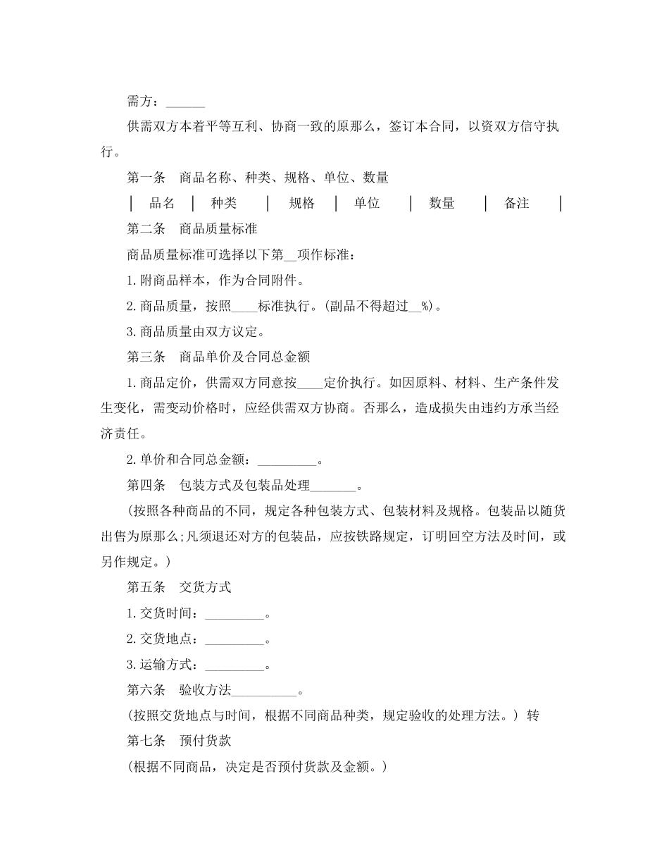 2023年标准购销合同范本.docx_第3页