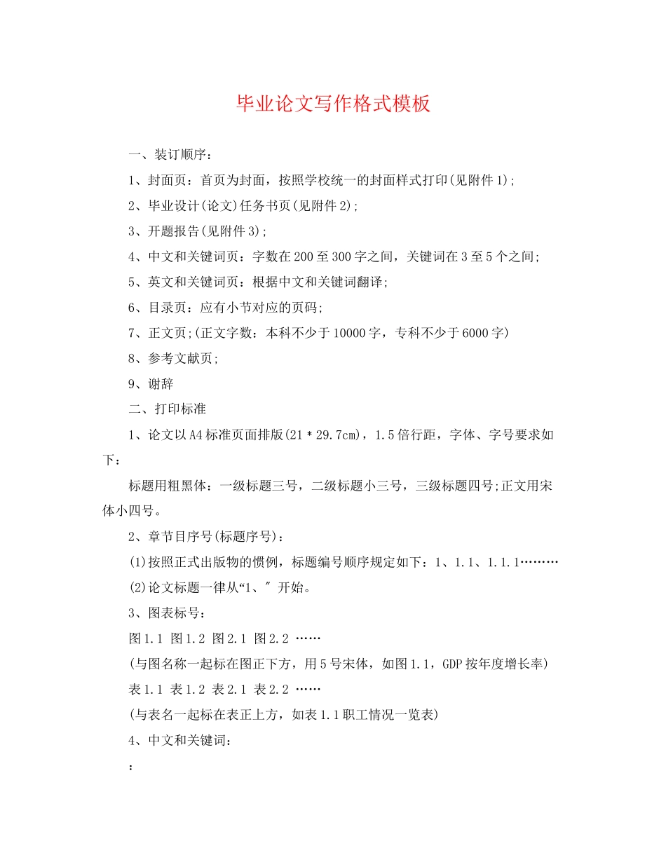 2023年毕业论文写作格式模板.docx_第1页