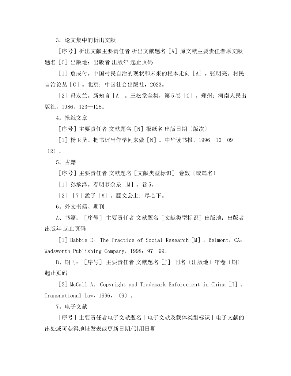 2023年毕业论文参考文献及注释规范.docx_第2页