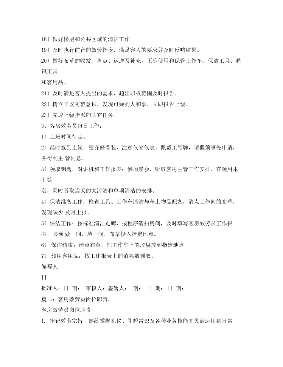 2023年宾馆服务员岗位职责.docx_第2页