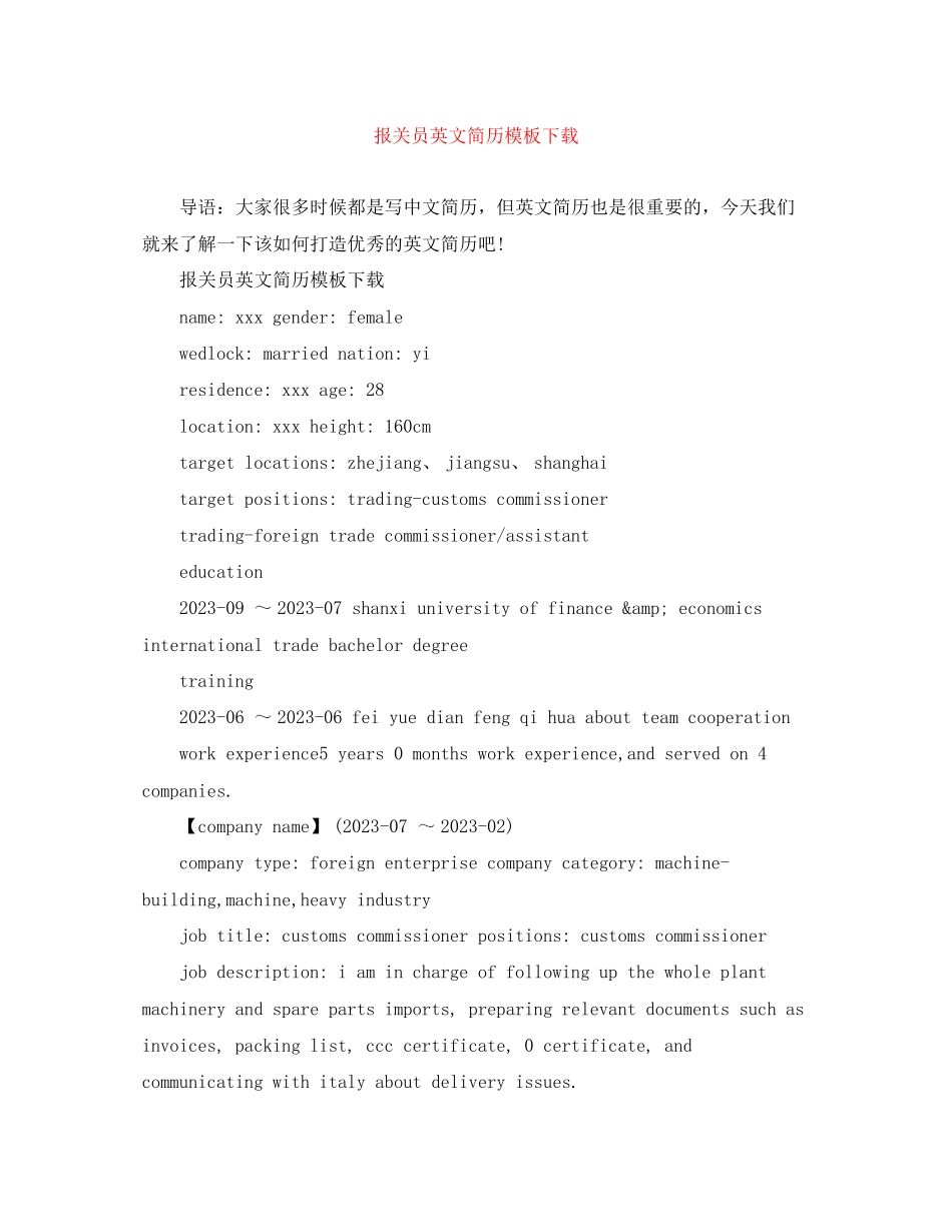 2023年报关员英文简历模板下载.docx_第1页