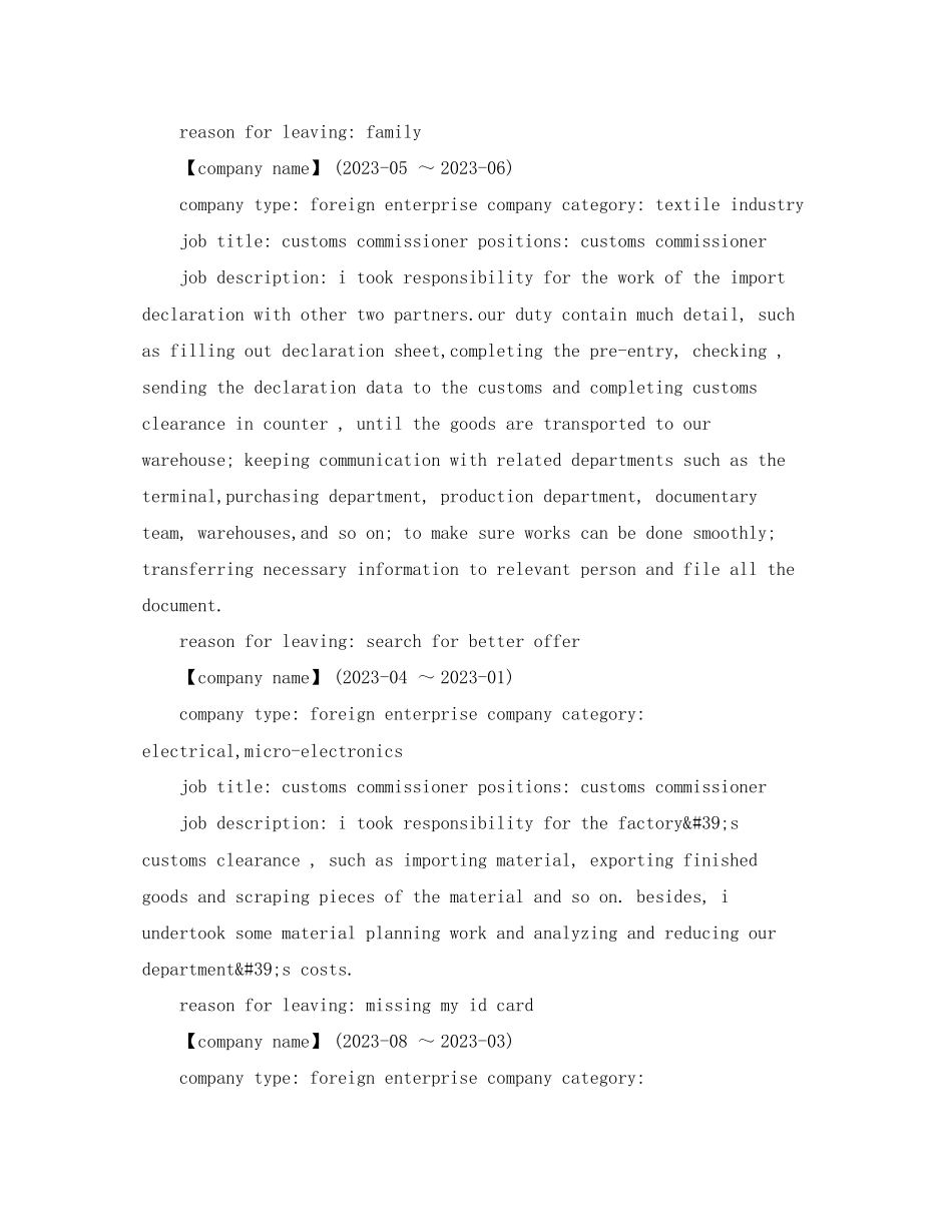 2023年报关员英文简历模板下载.docx_第2页