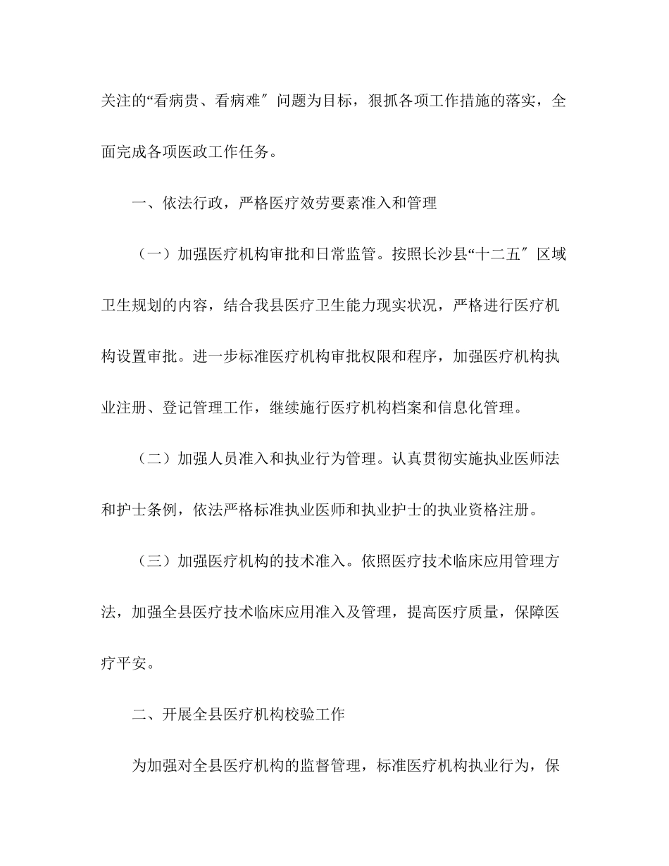 2023年残疾人康复工作计划范文.docx_第2页