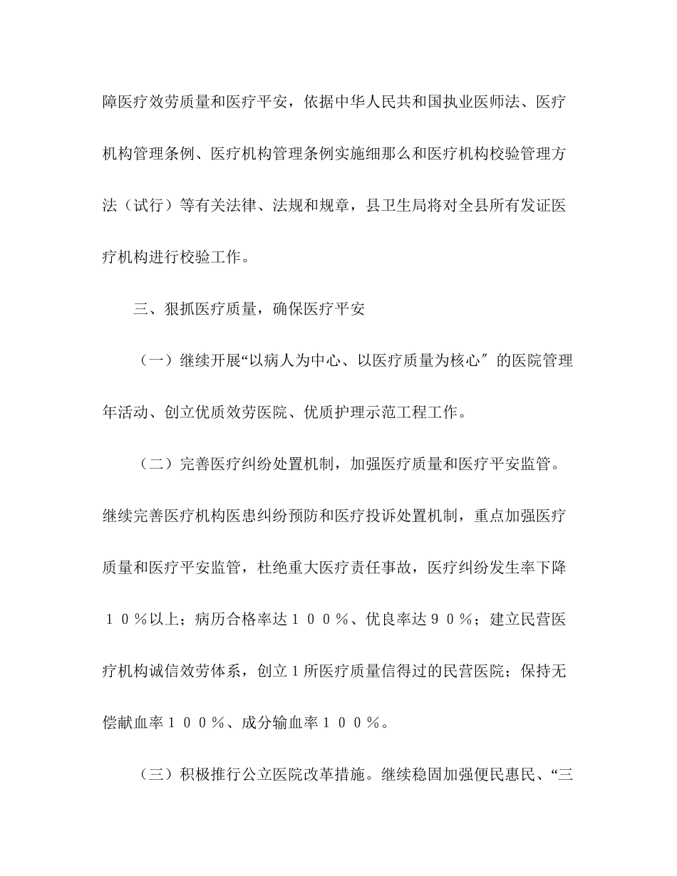 2023年残疾人康复工作计划范文.docx_第3页