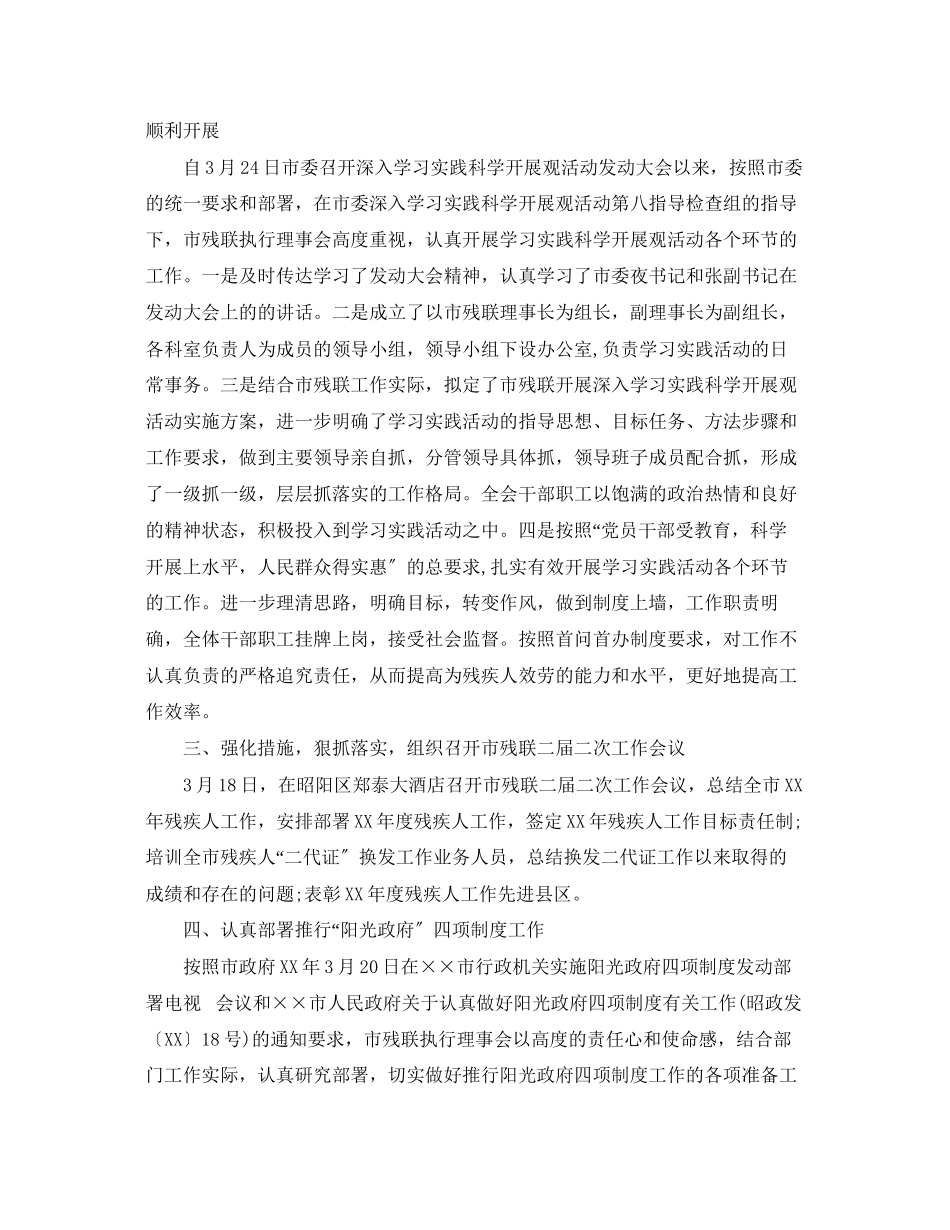 2023年残联个人工作总结2范文.docx_第2页