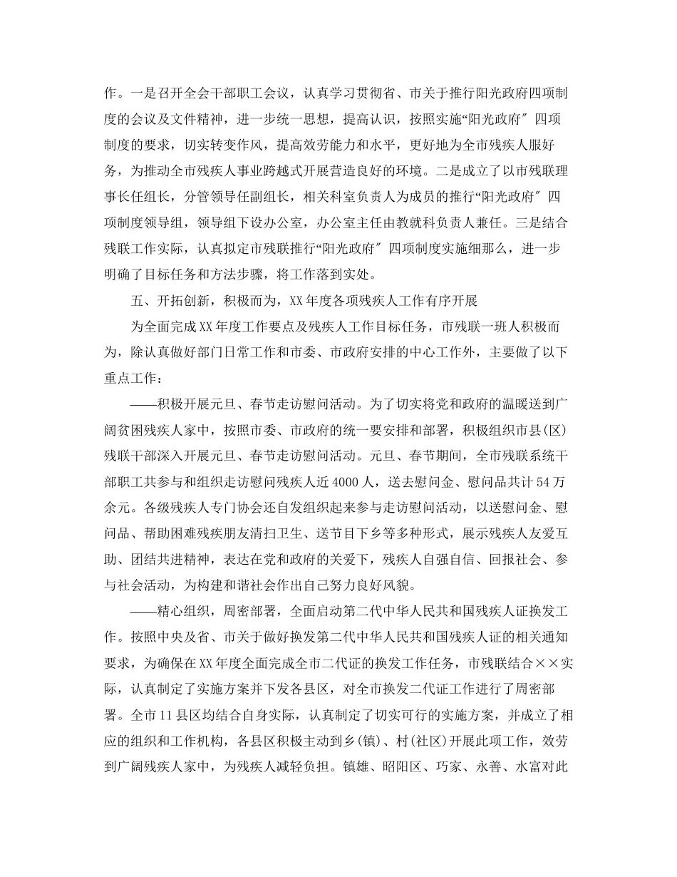 2023年残联个人工作总结2范文.docx_第3页