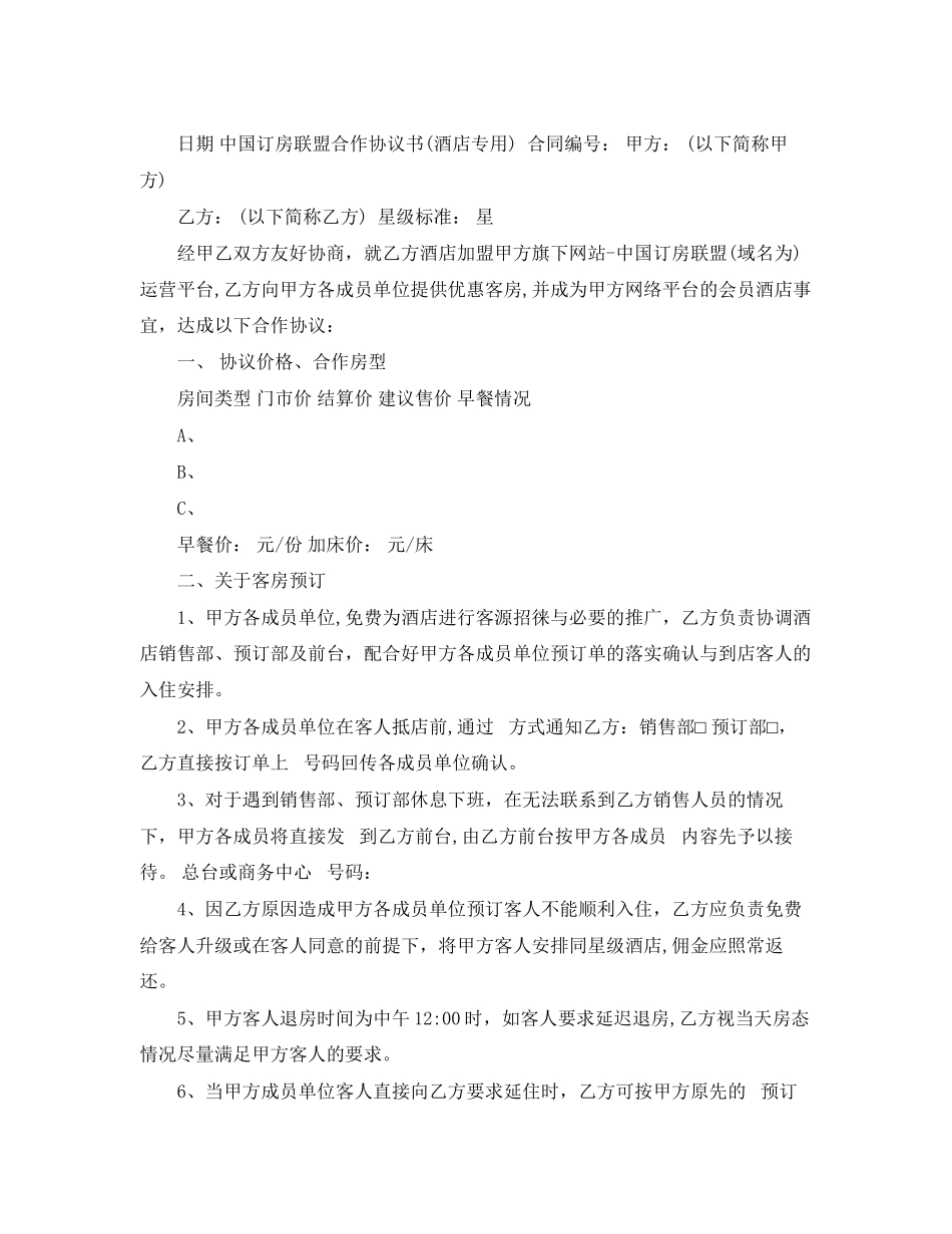 2023年宾馆股份转让合同范本.docx_第3页