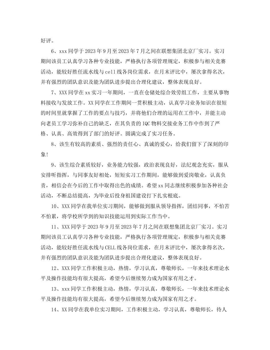 2023年毕业实习学校教师评语.docx_第2页