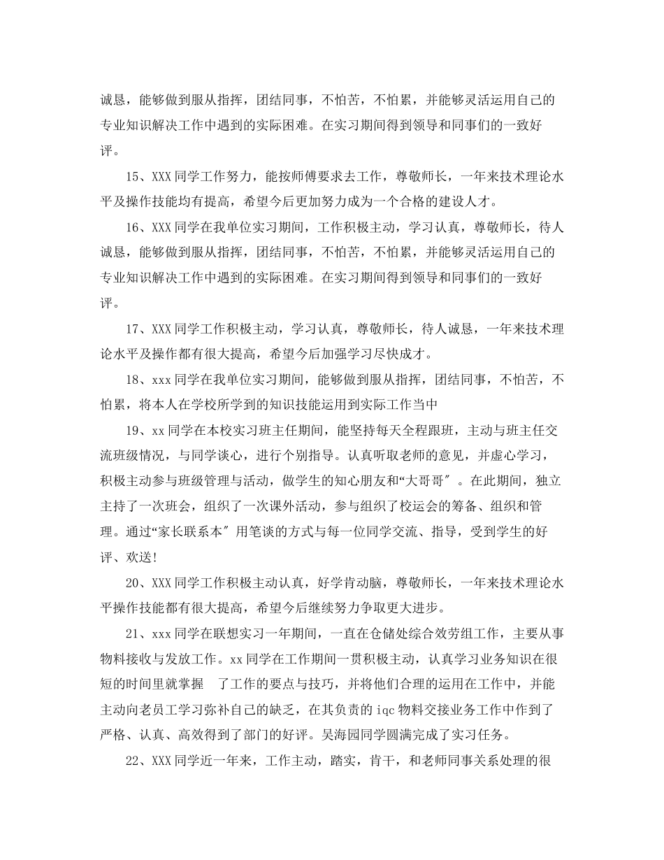 2023年毕业实习学校教师评语.docx_第3页